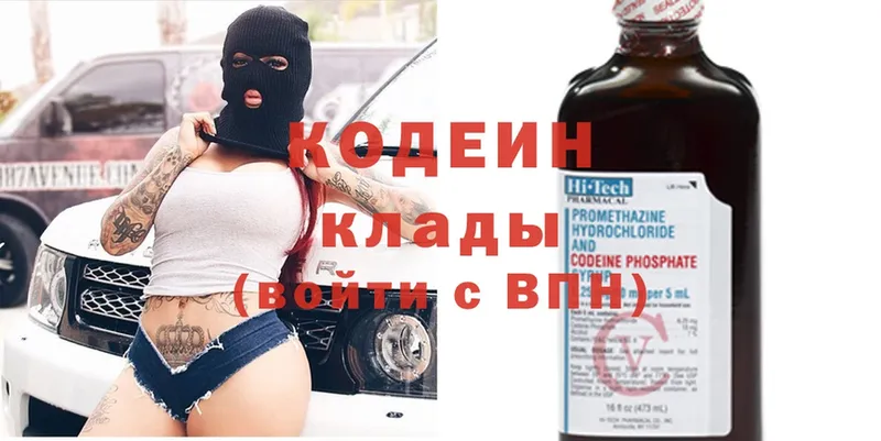 купить закладку  Буй  Кодеин Purple Drank 